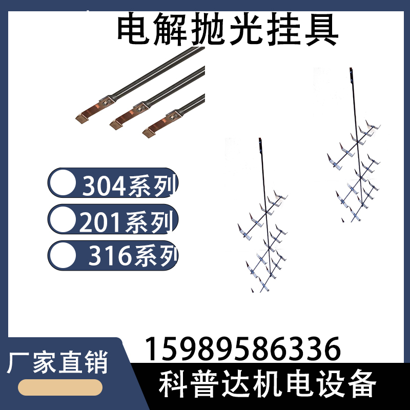 电解抛光夹具 首饰抛光挂具